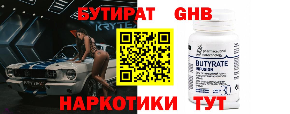 Бутират жидкий экстази Сыктывкар