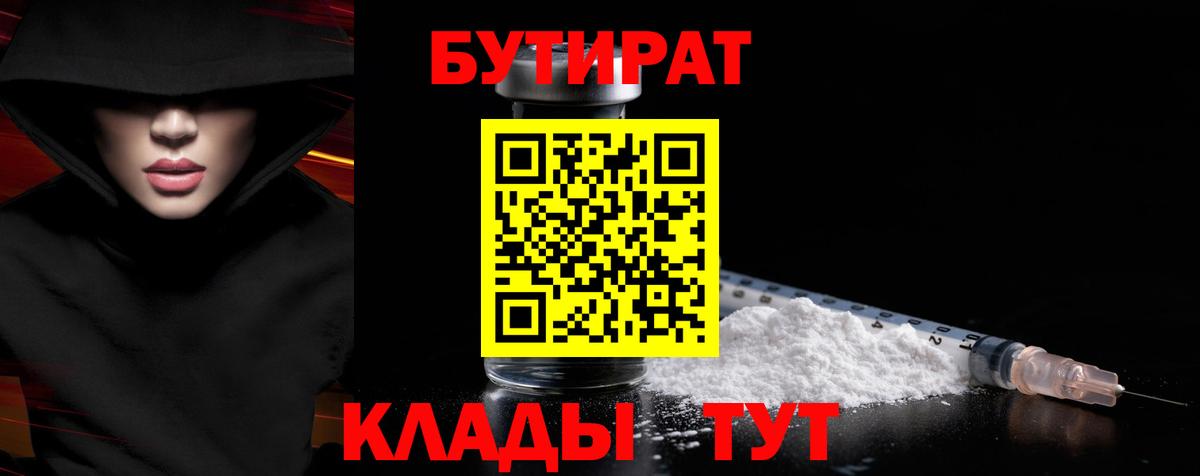 Сыктывкар  БУТИРАТ BDO  БУТИРАТ  Вход с VPN 