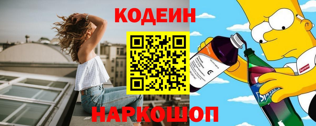 Сыктывкар  Codein Purple Drank  Кодеин Purple Drank  Вход с VPN 