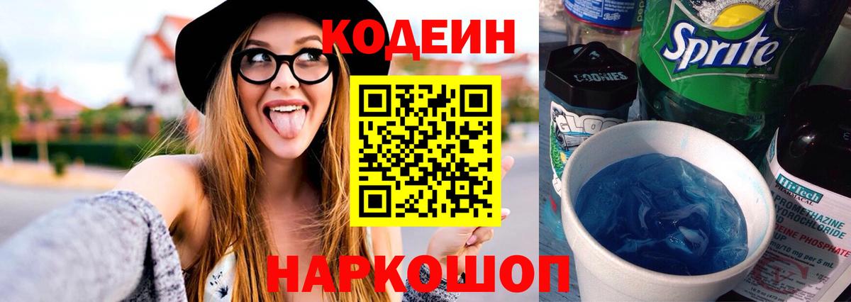 Кодеин Purple Drank Сыктывкар